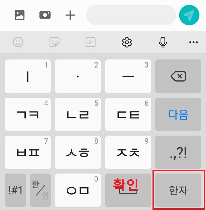 키보드에 한자 버튼 보임