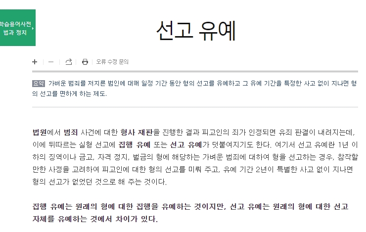 선고유예와 집행유예의 명확한 차이점 비교