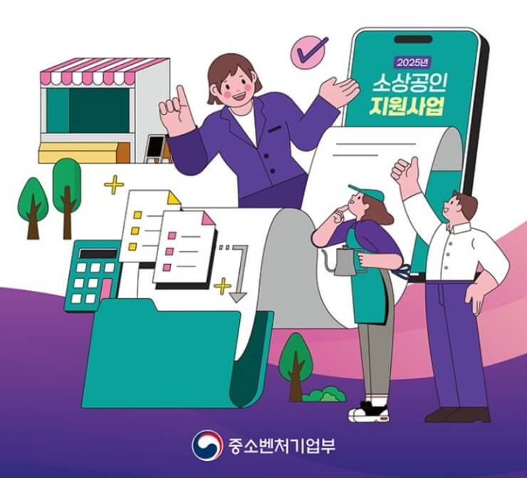 2025 영세소강공인 지원사업 -시행 전 준비사항-홍보전단