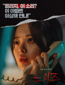 영화 노이즈 결말 해석｜스포 포함 줄거리&middot;의미 정리