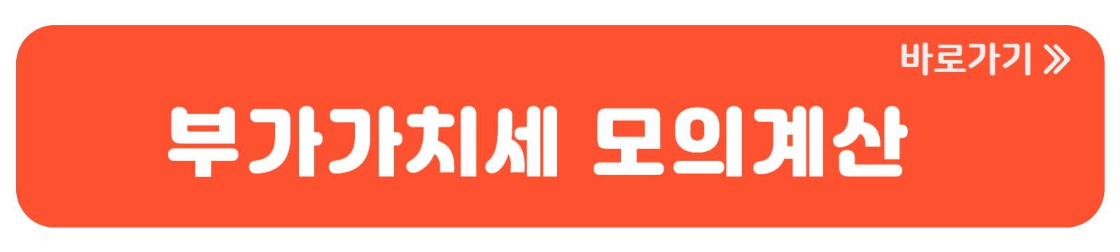 모의계산 바로가기