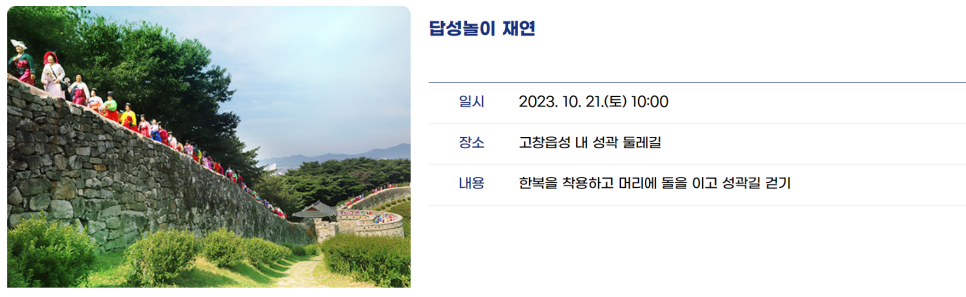 답성놀이&강강술래