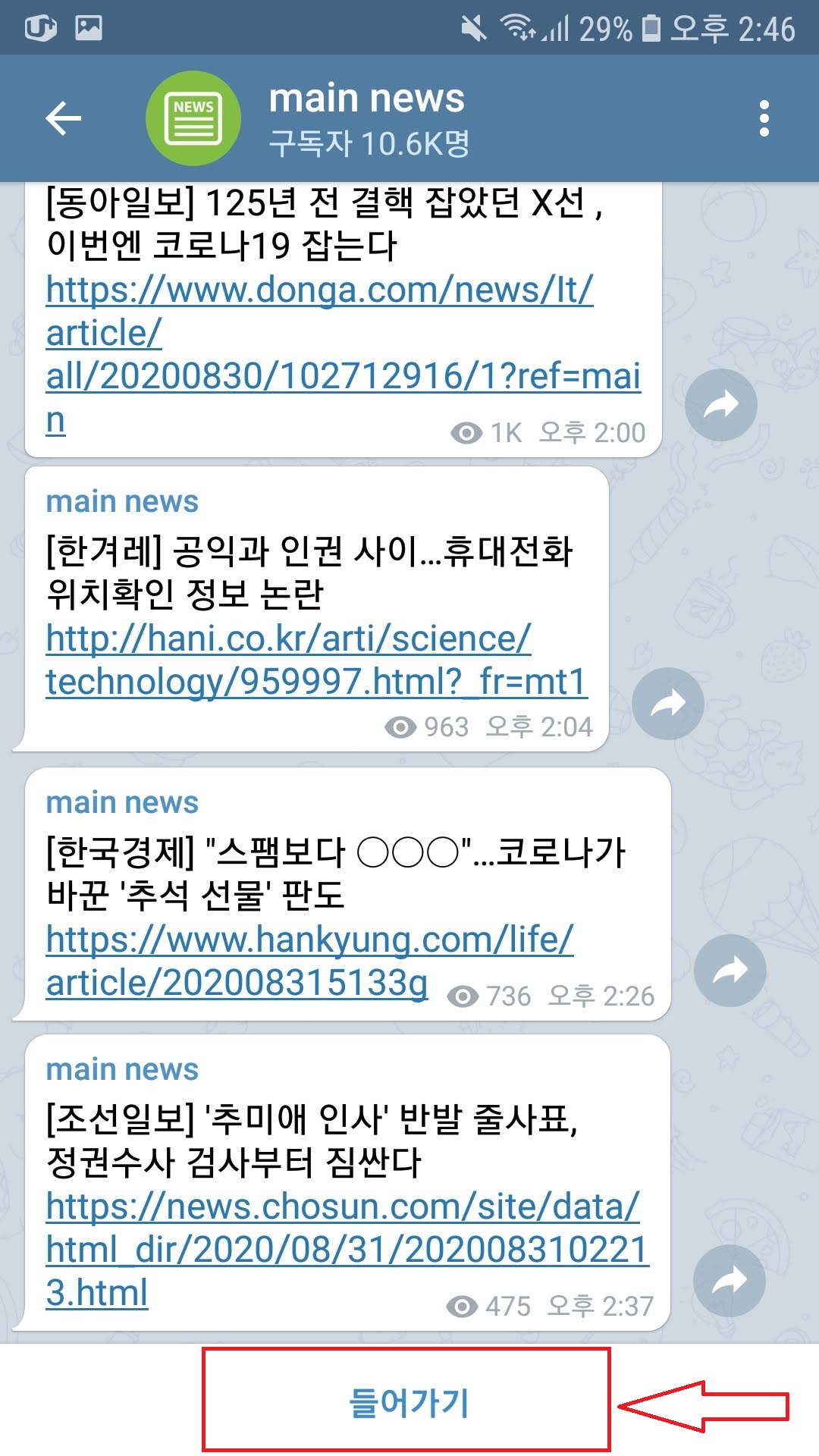 텔레그램 채널 검색 방법2