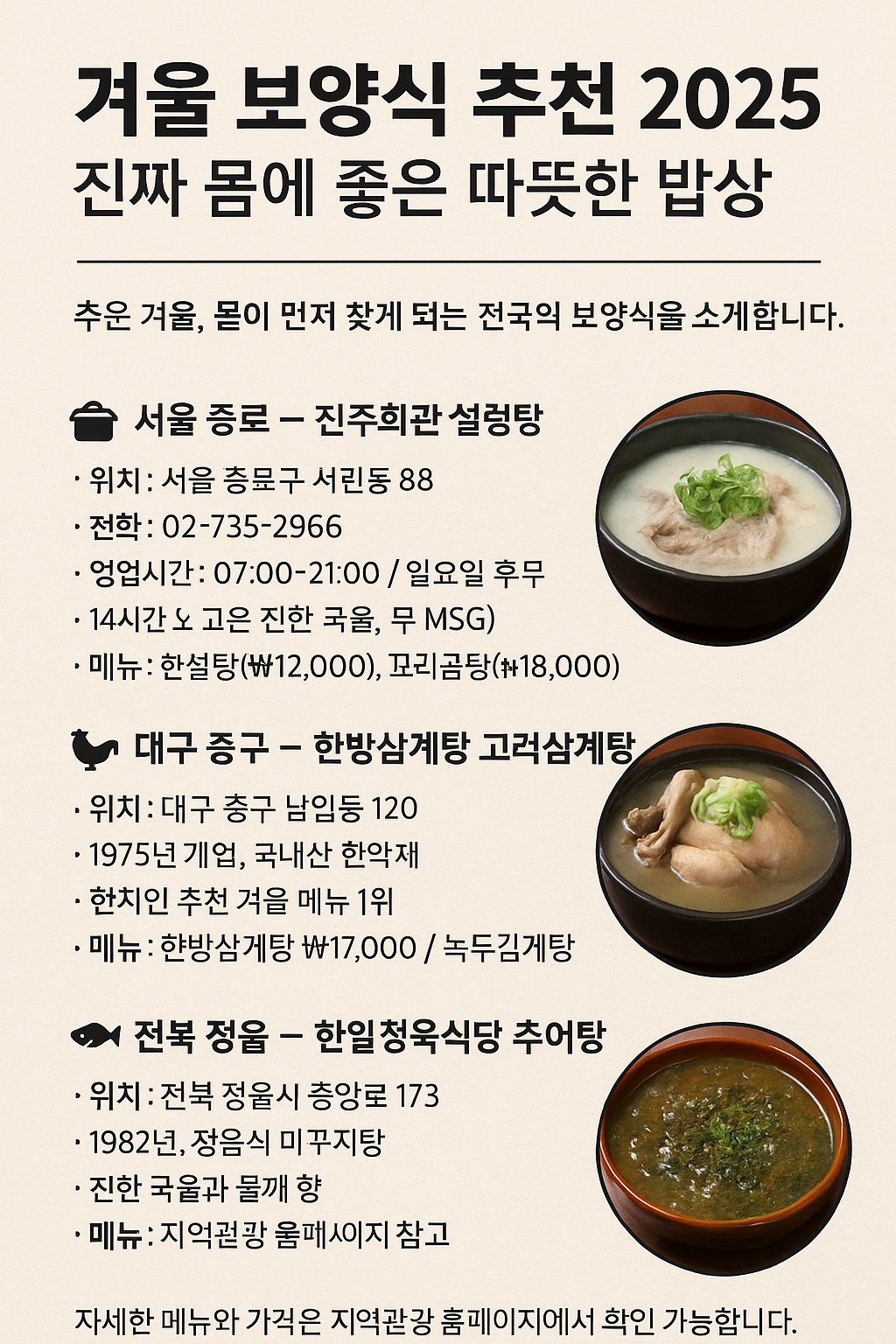 겨울 보양식 추천 2025 ❘ 진짜 몸에 좋은 따뜻한 밥상