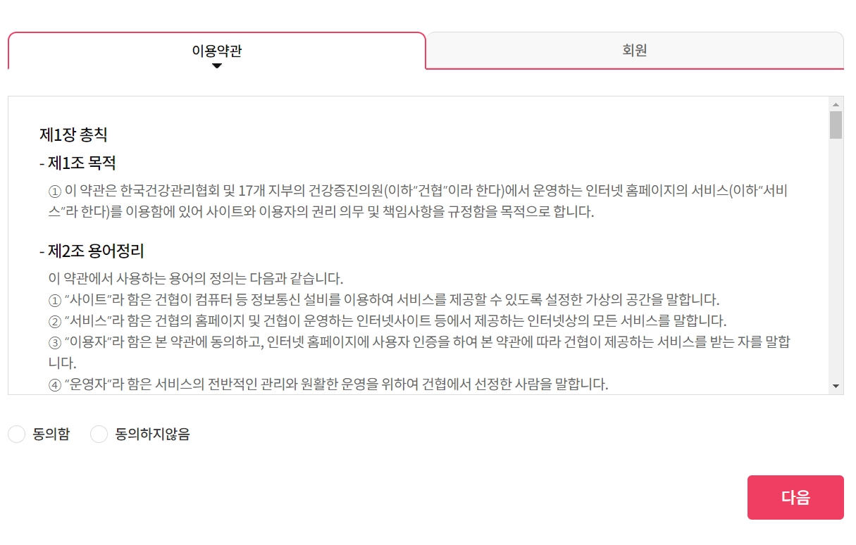 국가건강검진-신청하기