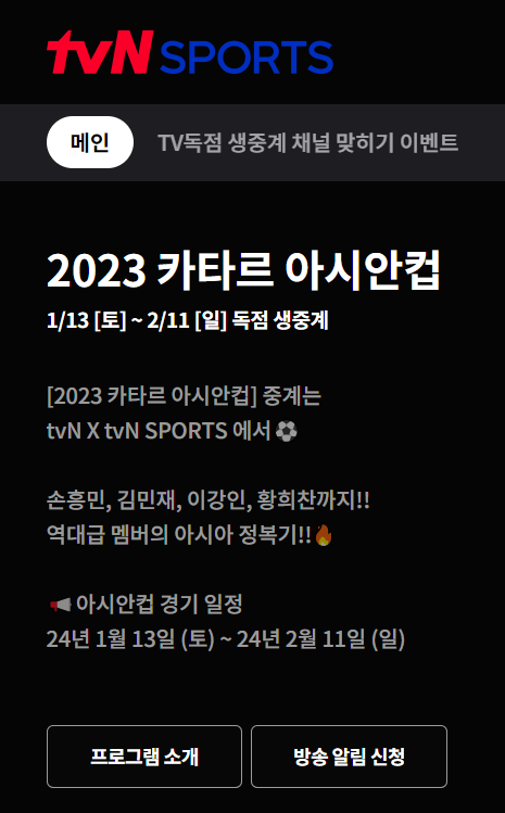 아시안컵-중계-홍보-이미지