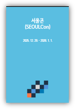 서울윈터페스타 2025