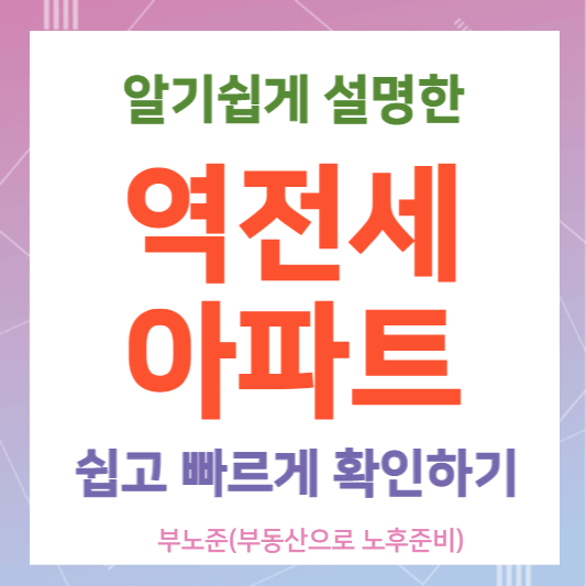 역전세