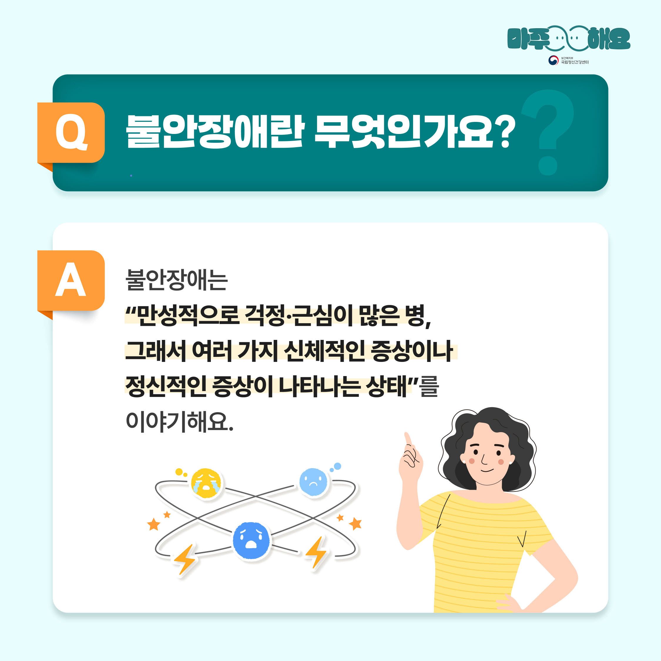 불안장애 의심