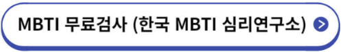 MBTI 성격유형검사 사이트, 해석