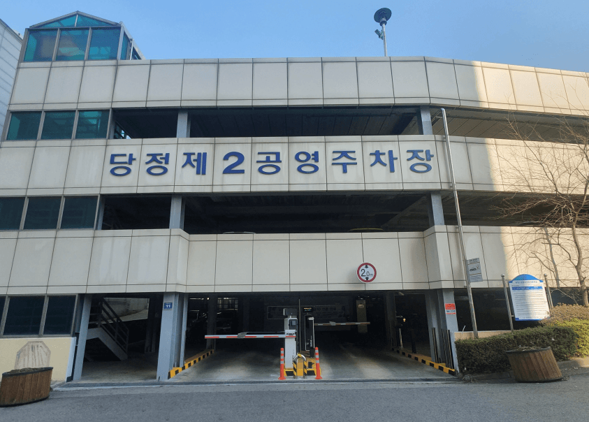 설 명절 연휴 무료 주차