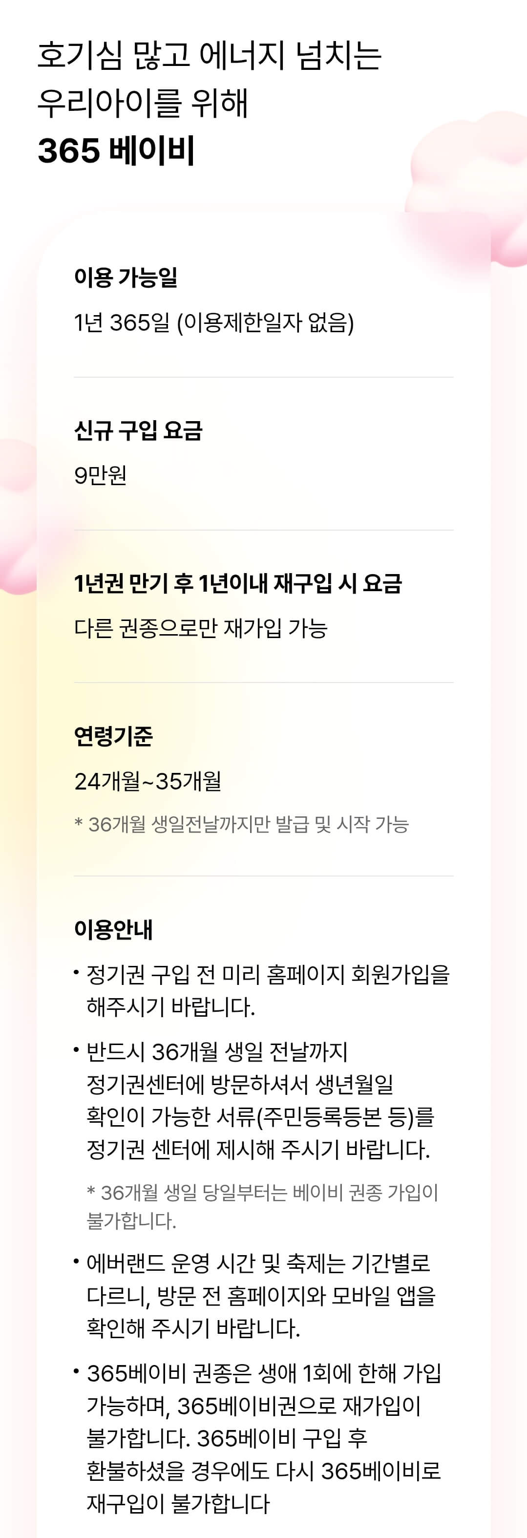 에버랜드 정기권 종류별 구입 요금, 이용가능일 등 이용안내
