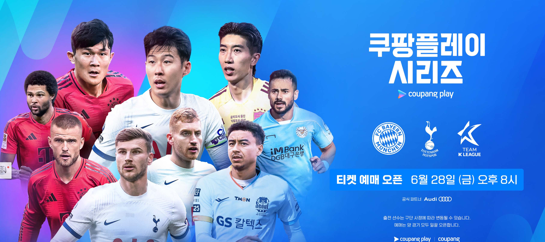 토트넘 K리그 티켓 예매 및 무료 중계 방법 안내