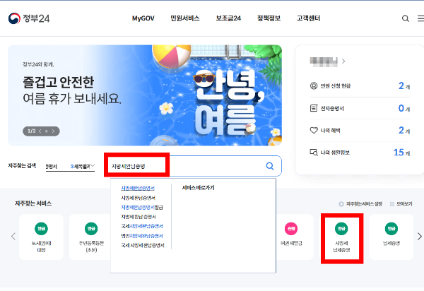 지방세납부증명서 출력