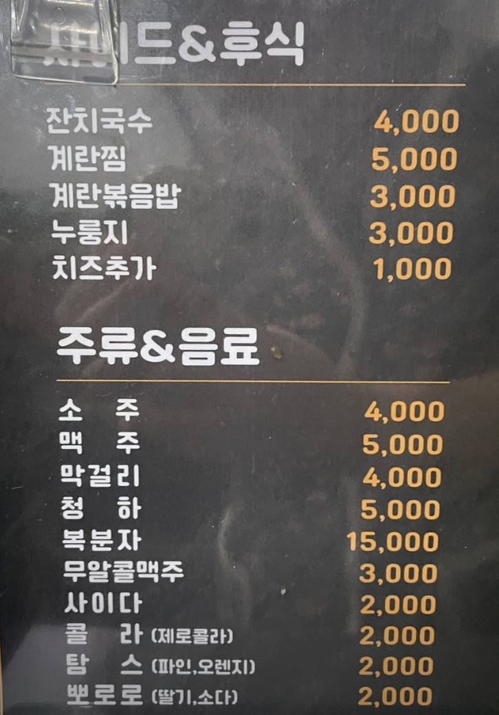 용인맛집 성산오리돌판 메뉴