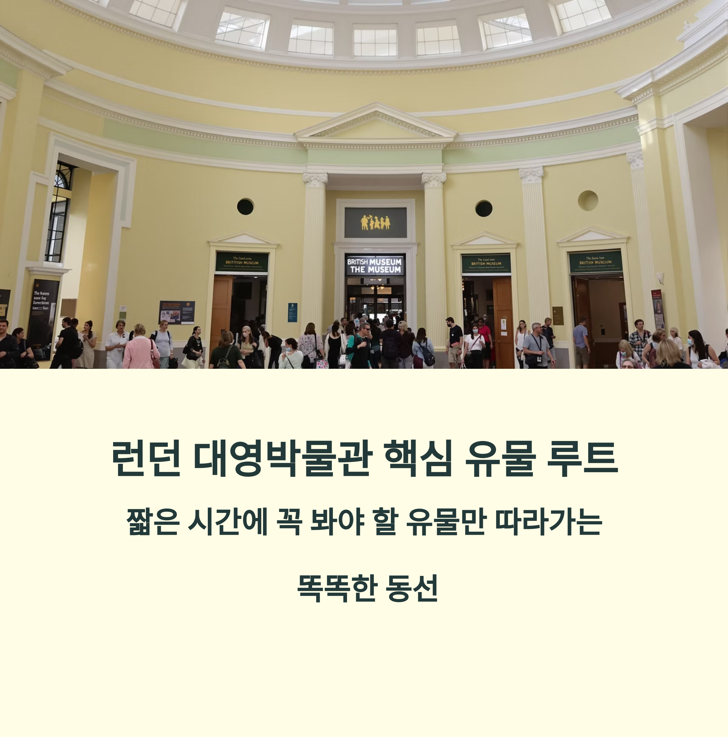 런던 대영박물관 핵심 유물 루트