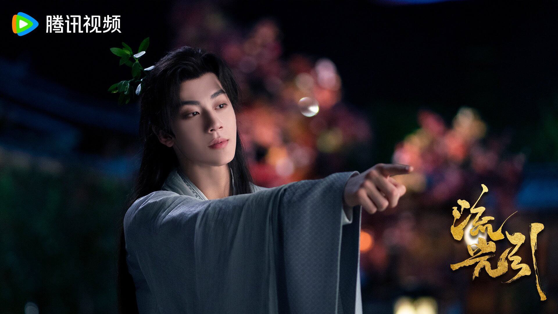 류광인: 시간의 칼날