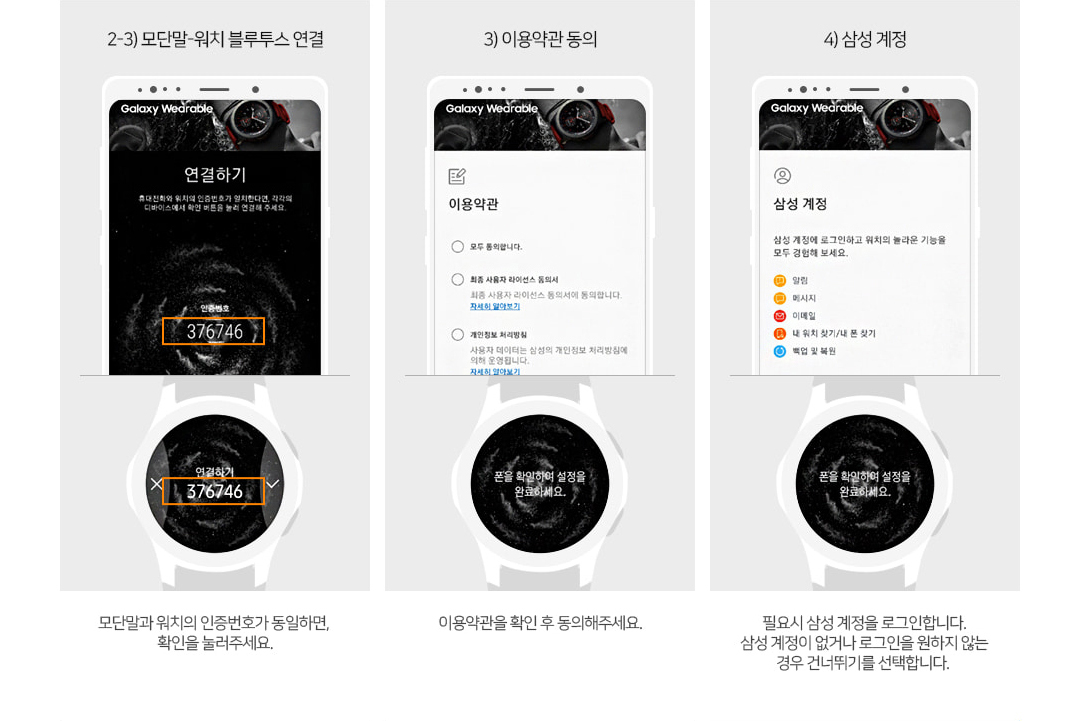 갤럭시워치 LTE 개통 과정 참고 이미지 2