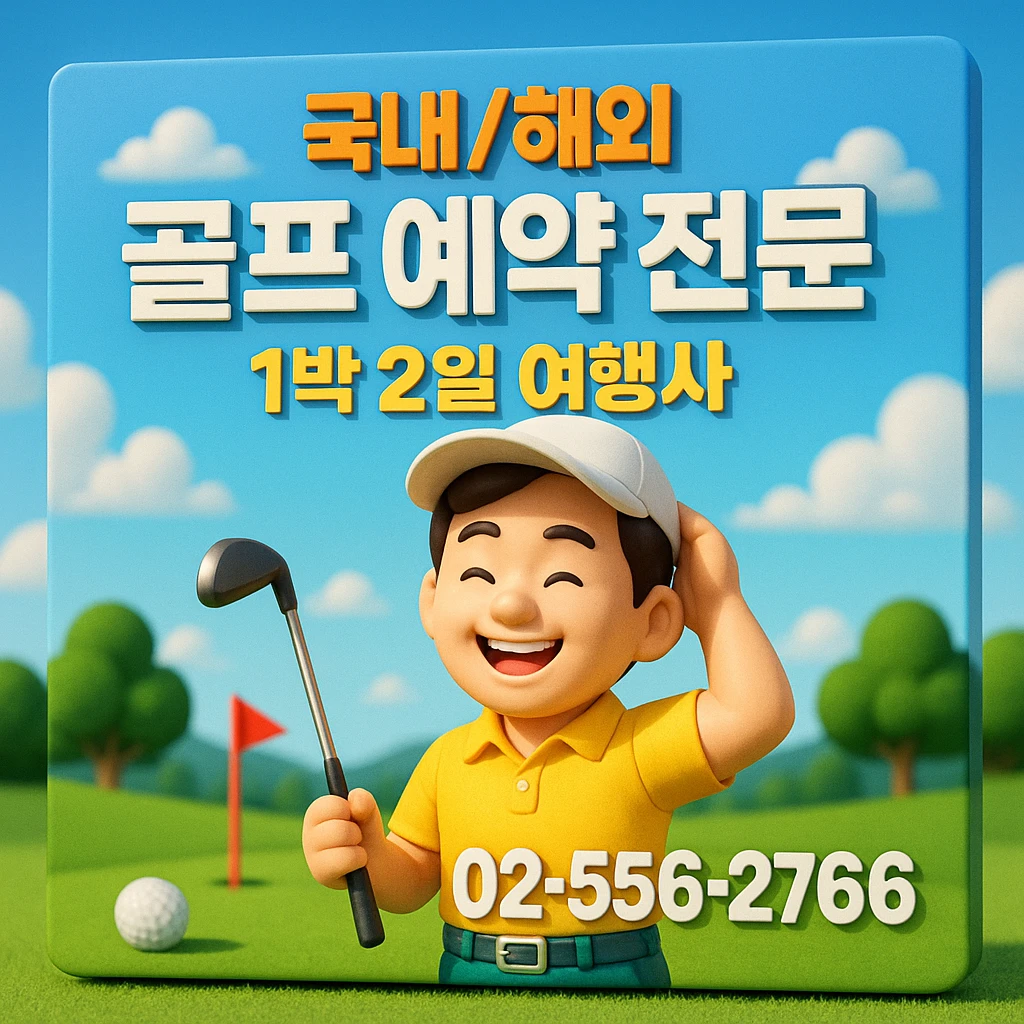 휘닉스파크CC 예약 1박 2일 골프 패키지 가격 및 날씨 (7월 22일)