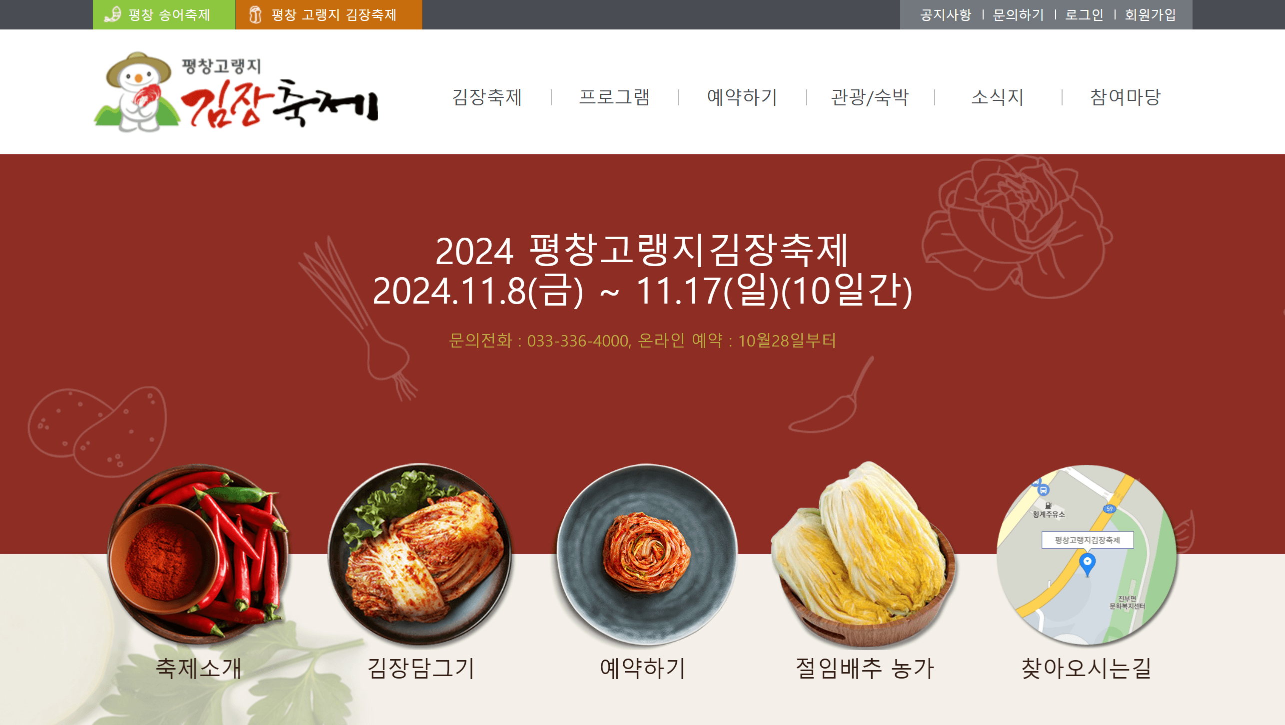 2024_평창고랭지_김장축제