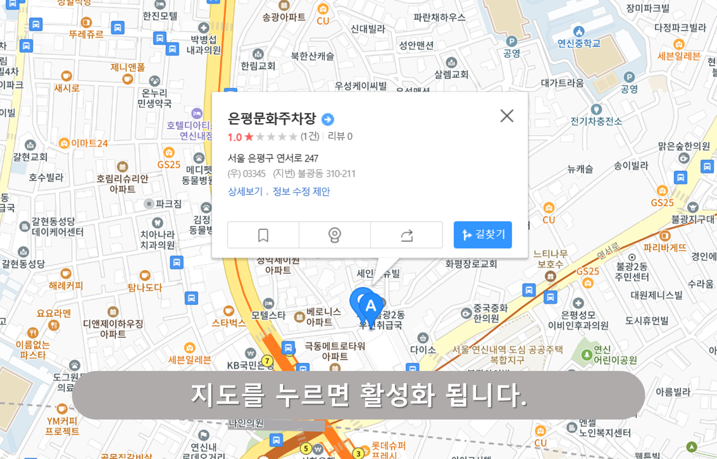 연신내 주차장 - 은평문화주차장