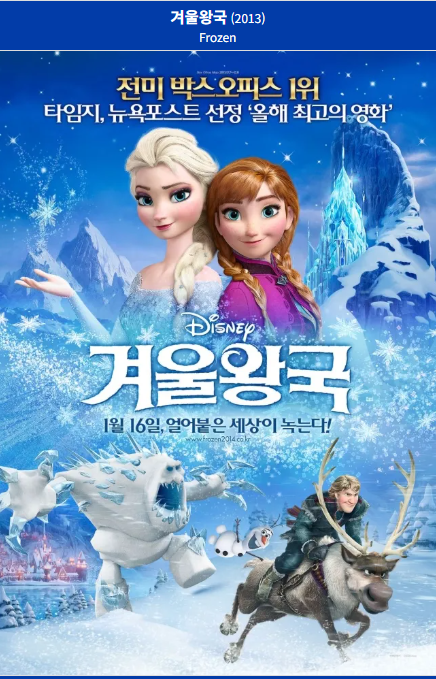 겨울왕국(2013) 포스터 사진