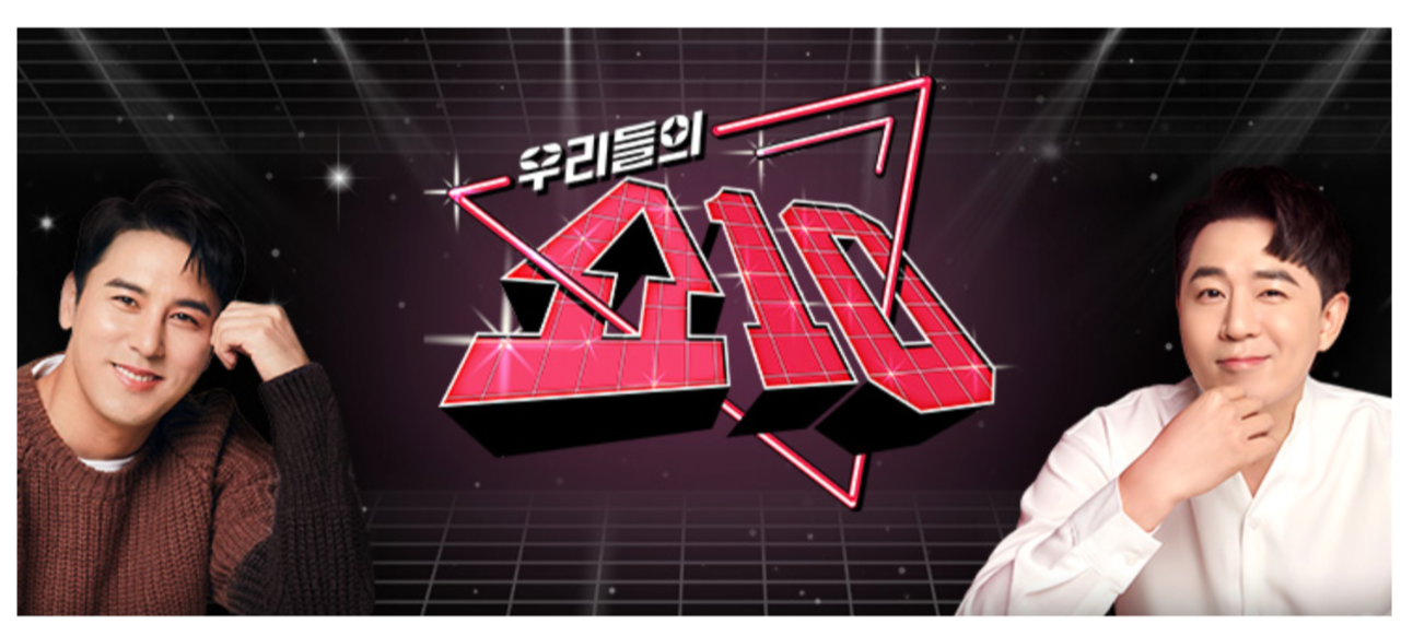 우리들의 쇼 10 1회