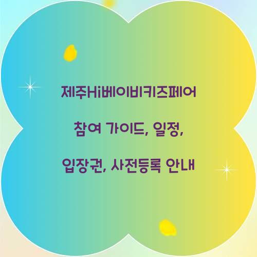 ์ ์ฃผHi๋ฒ ์ด๋นํค์ฆํ์ด