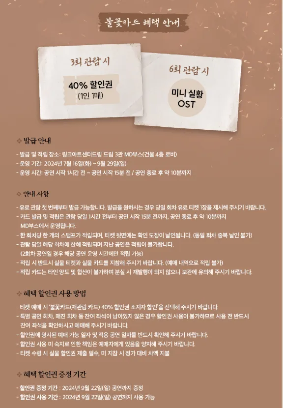 뮤지컬 박열 일정 및 캐스팅 정보 3