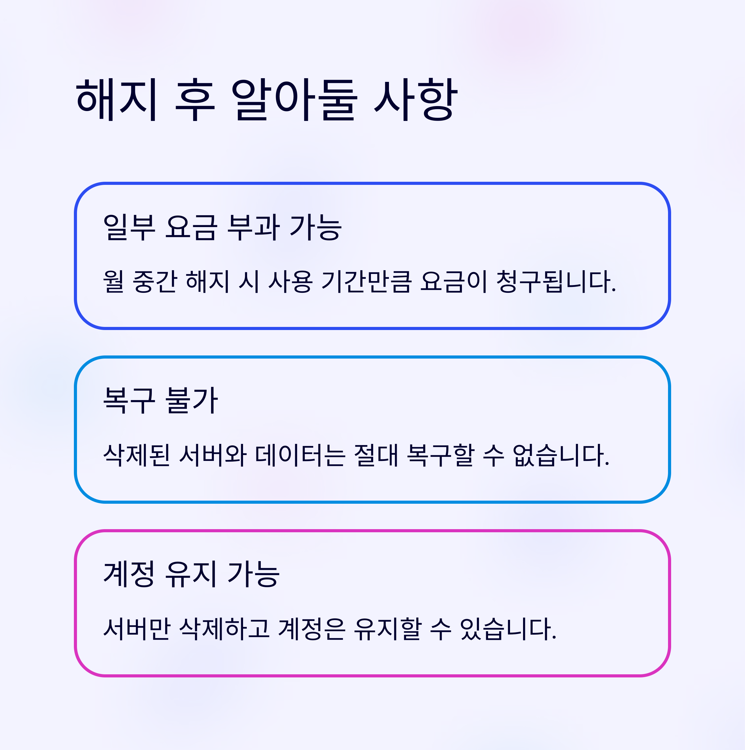 클라우드 웨이즈 해지 후 체크리스트