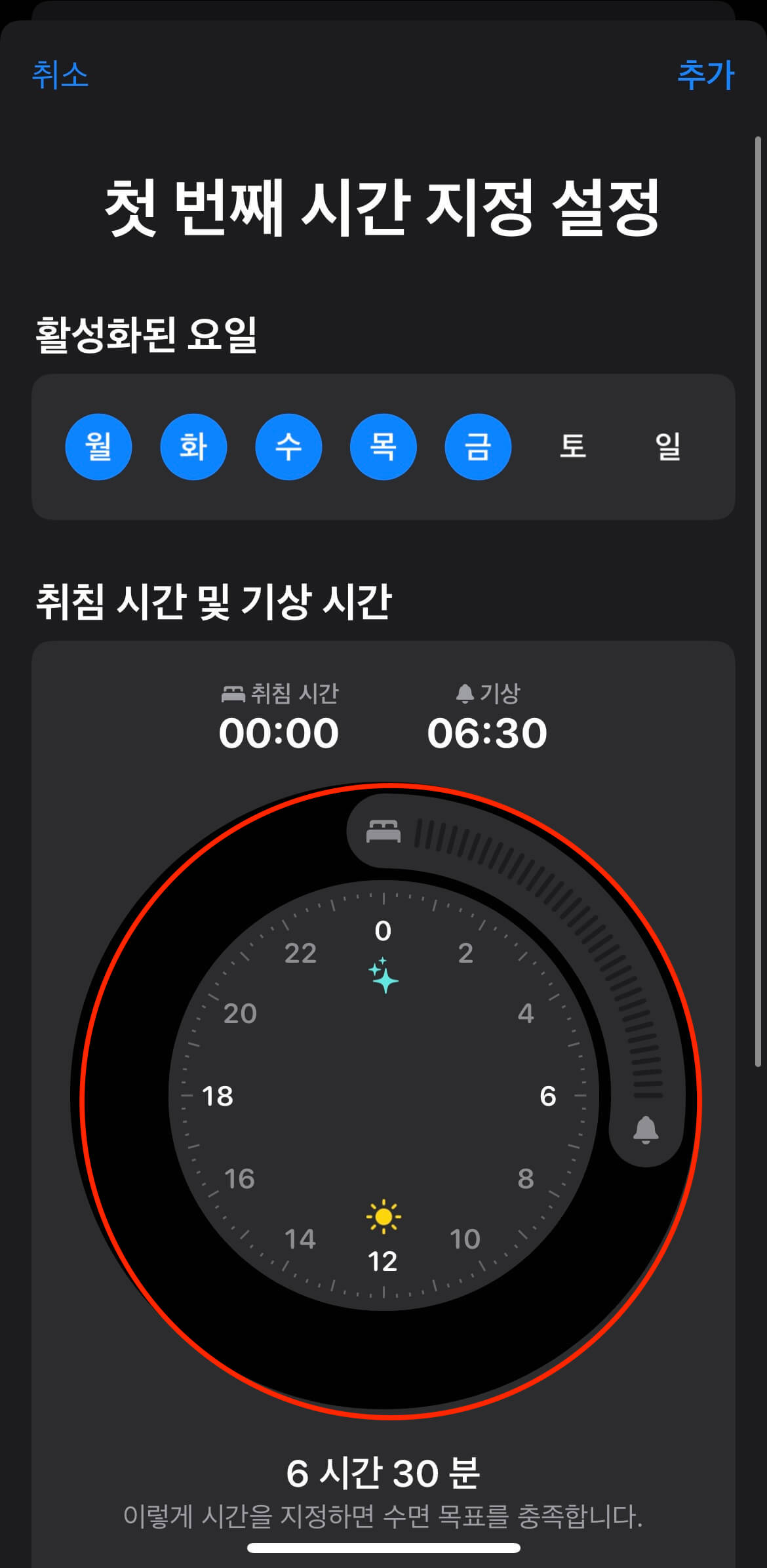 아이폰-수면-모드-건강-앱