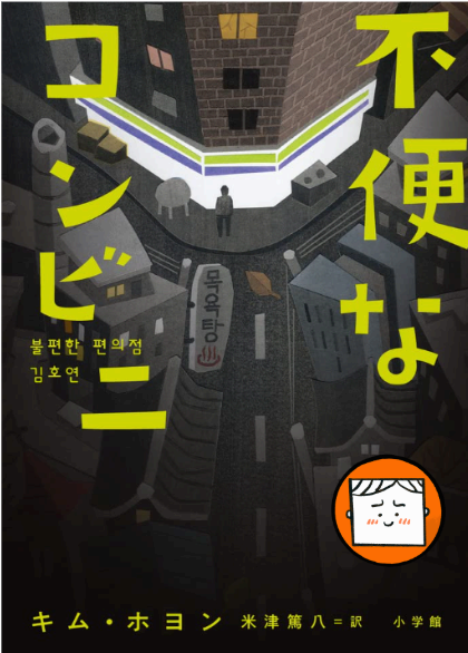 2025년 일본이 사랑하는 한국 소설 5