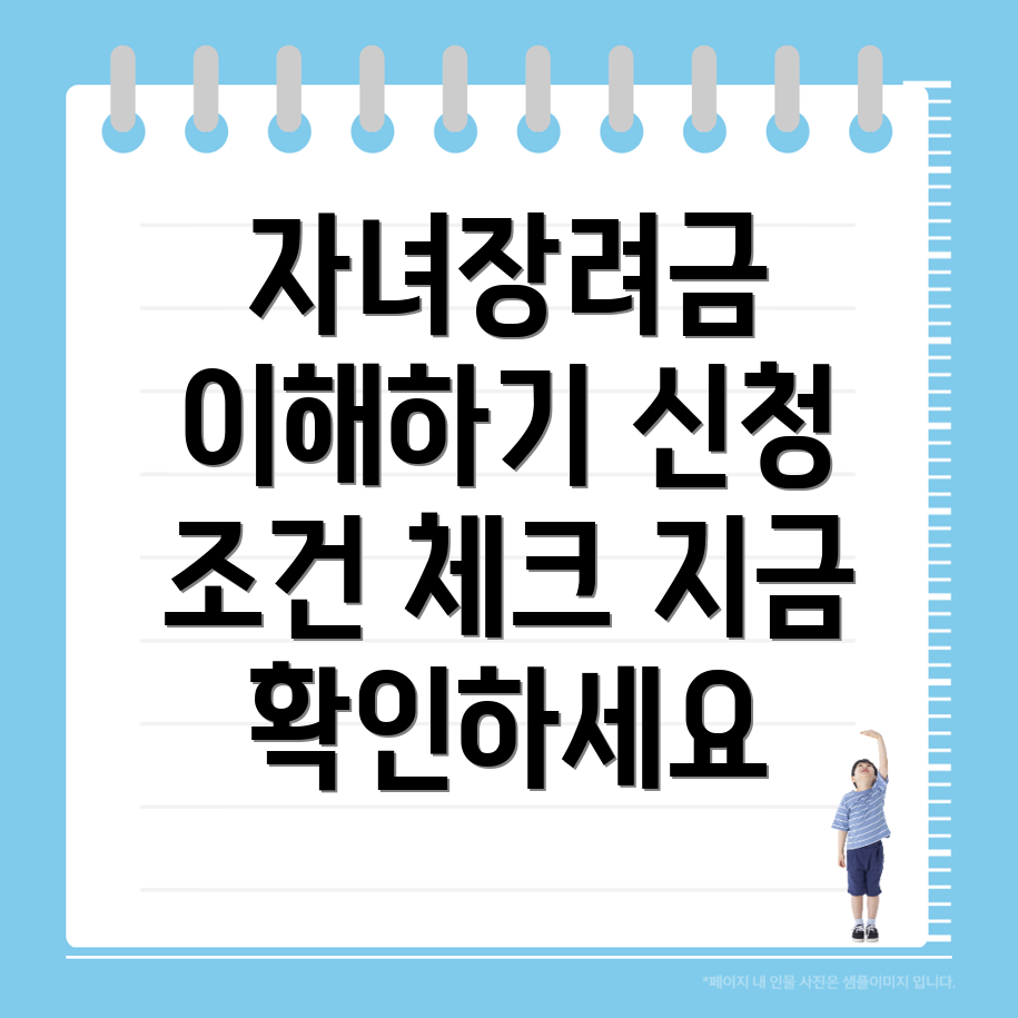 자녀장려금
