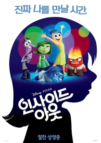 인사이드 아웃 포스터