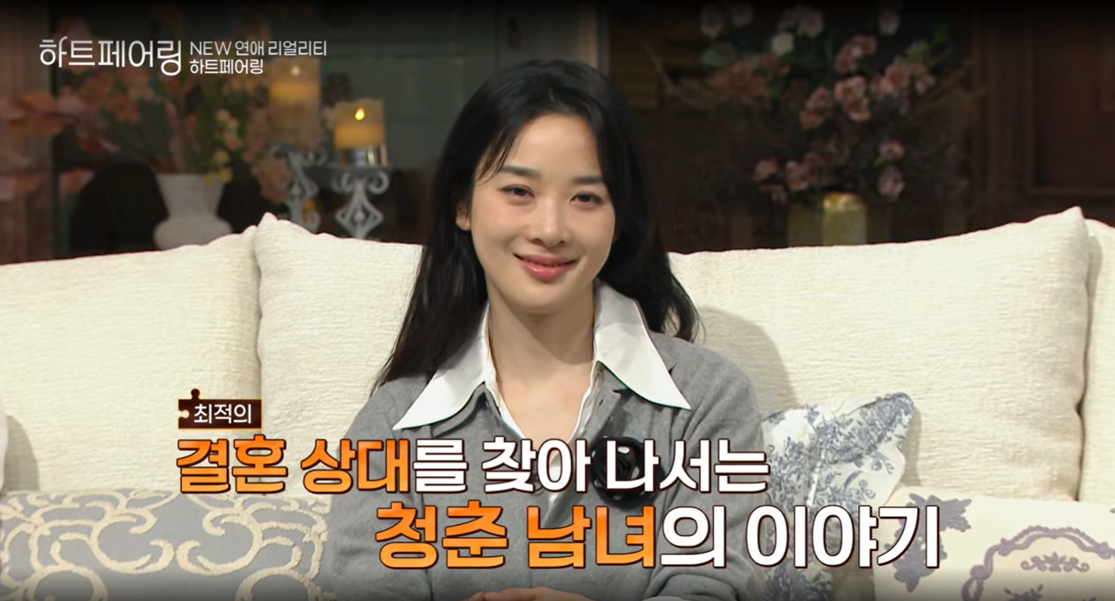 하트페어링 다시보기