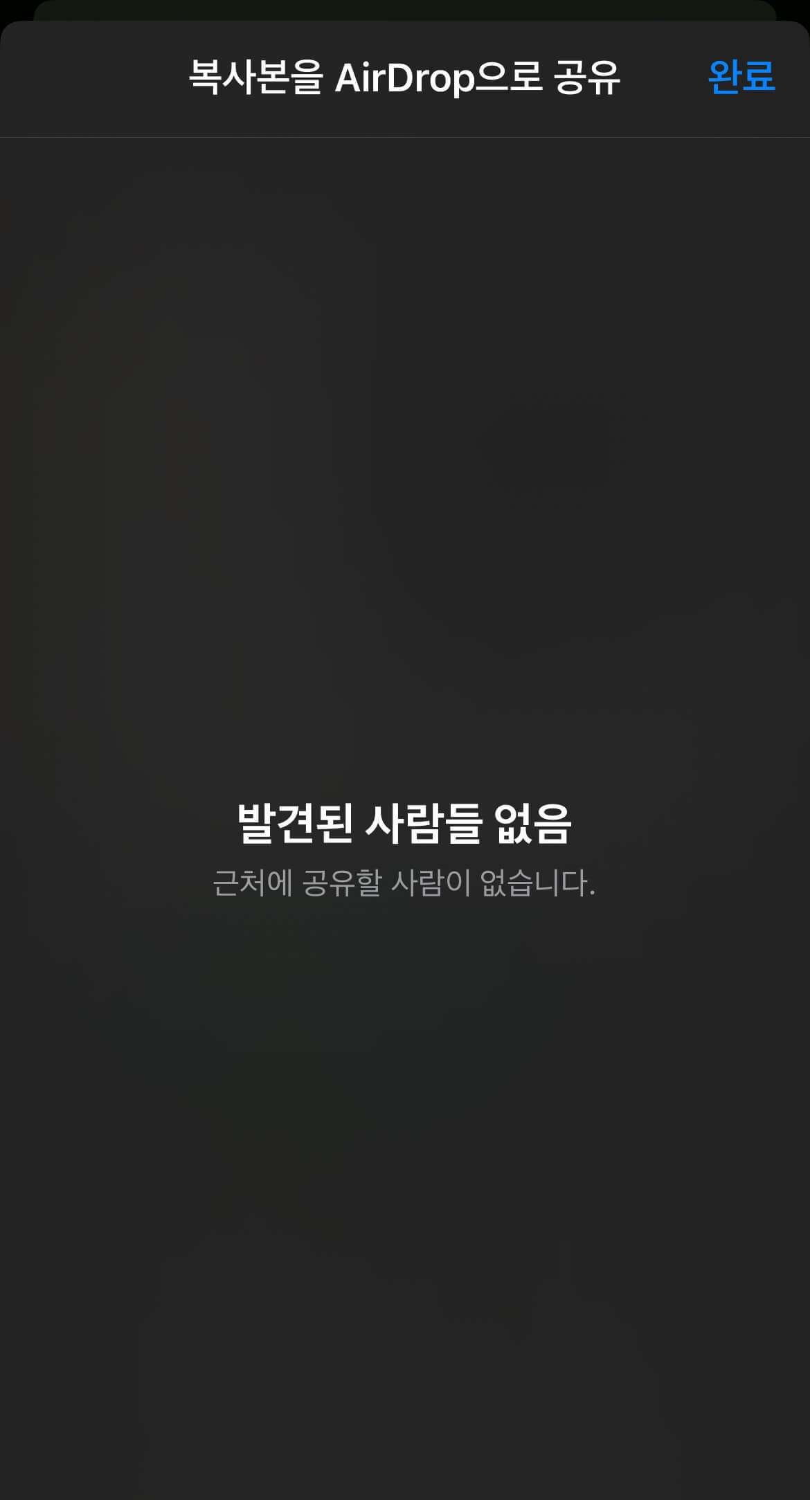 에어드롭 안될 때