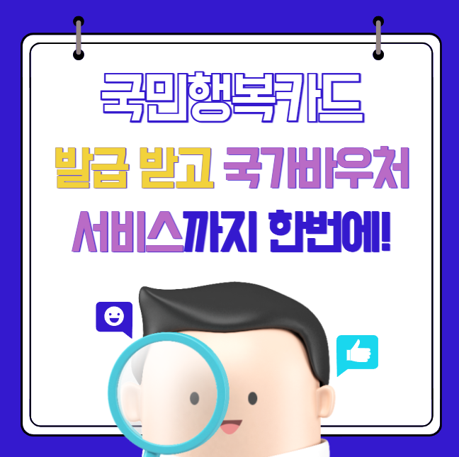 국민행복카드-발급-잔액조회-방법-설명하는-사진