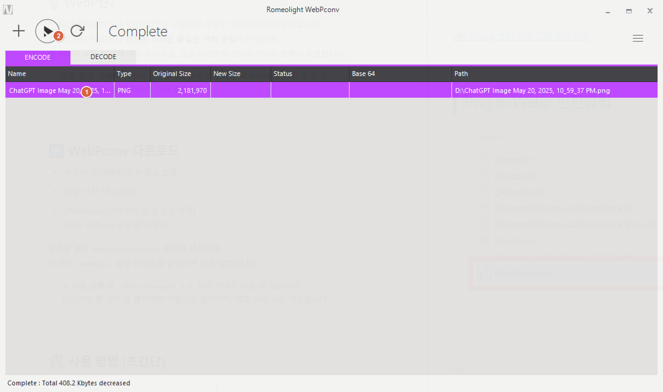 Png to Webp 변환방법