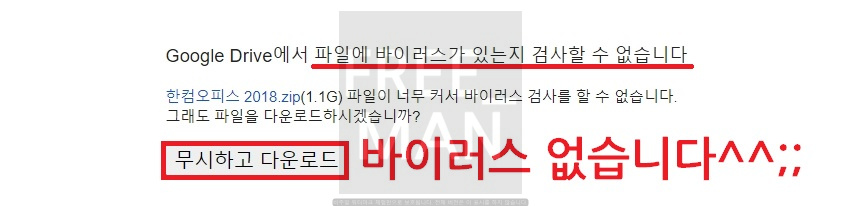 한컴오피스2018 무료 설치