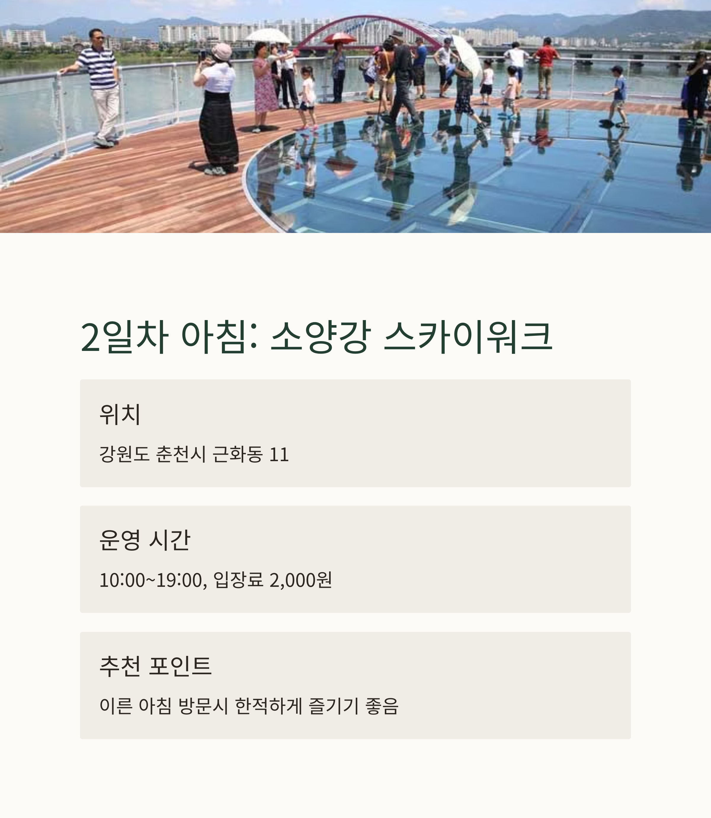 소양강 스카이워크