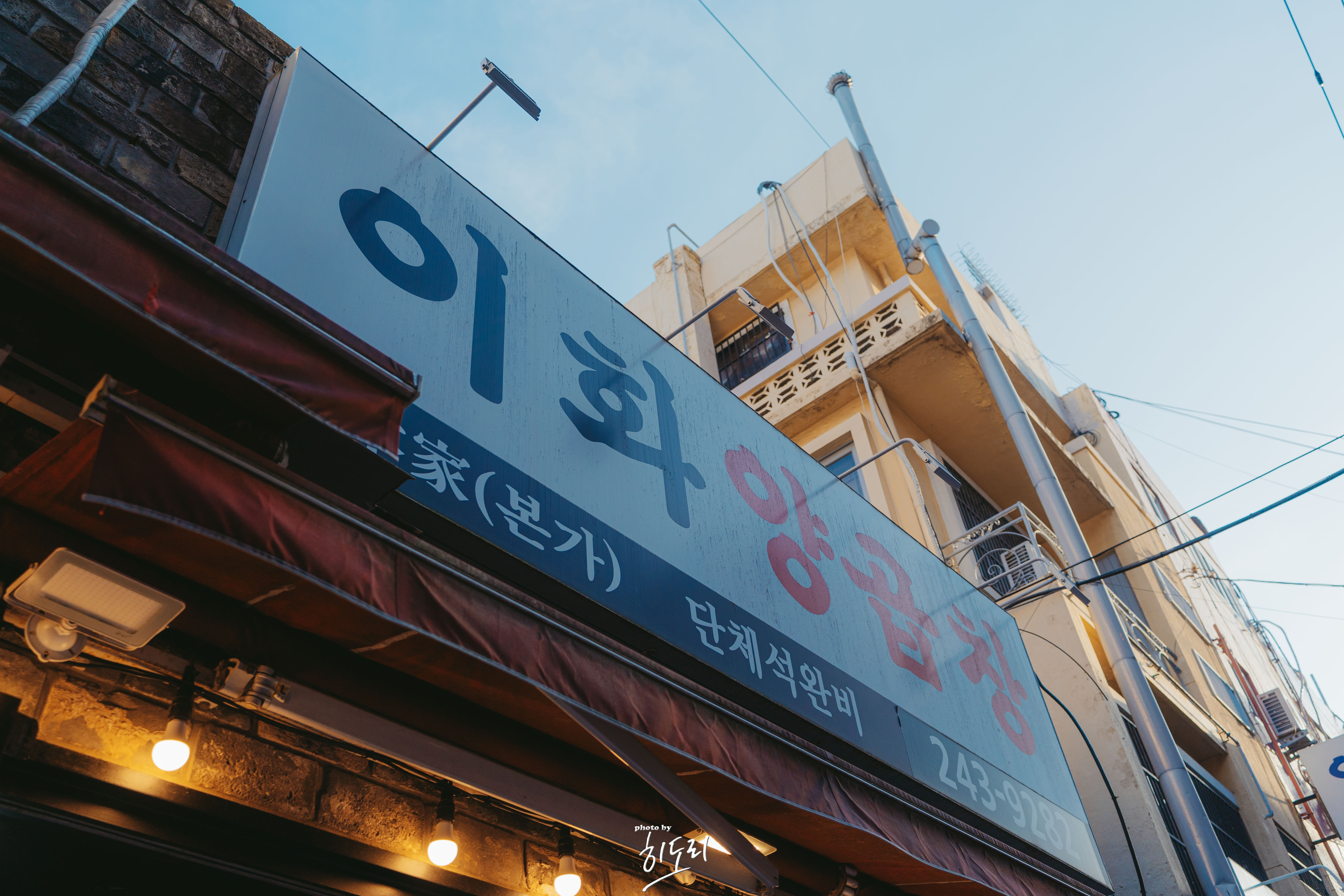 이화양곱창 2