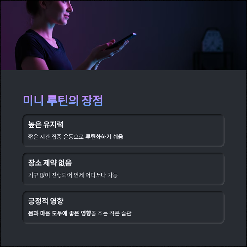 출근 전 10분, 몸이 달라지는 초간단 홈트 루틴