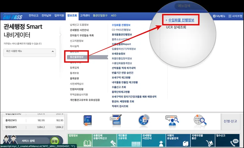 수입화물 진행정보