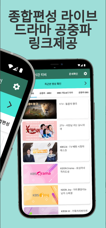 인터넷 무료 실시간 티비보기