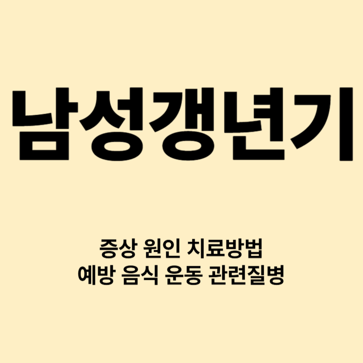 감정 주체가 안되는데 나도 갱년기인가요?? 증상 치료 운동