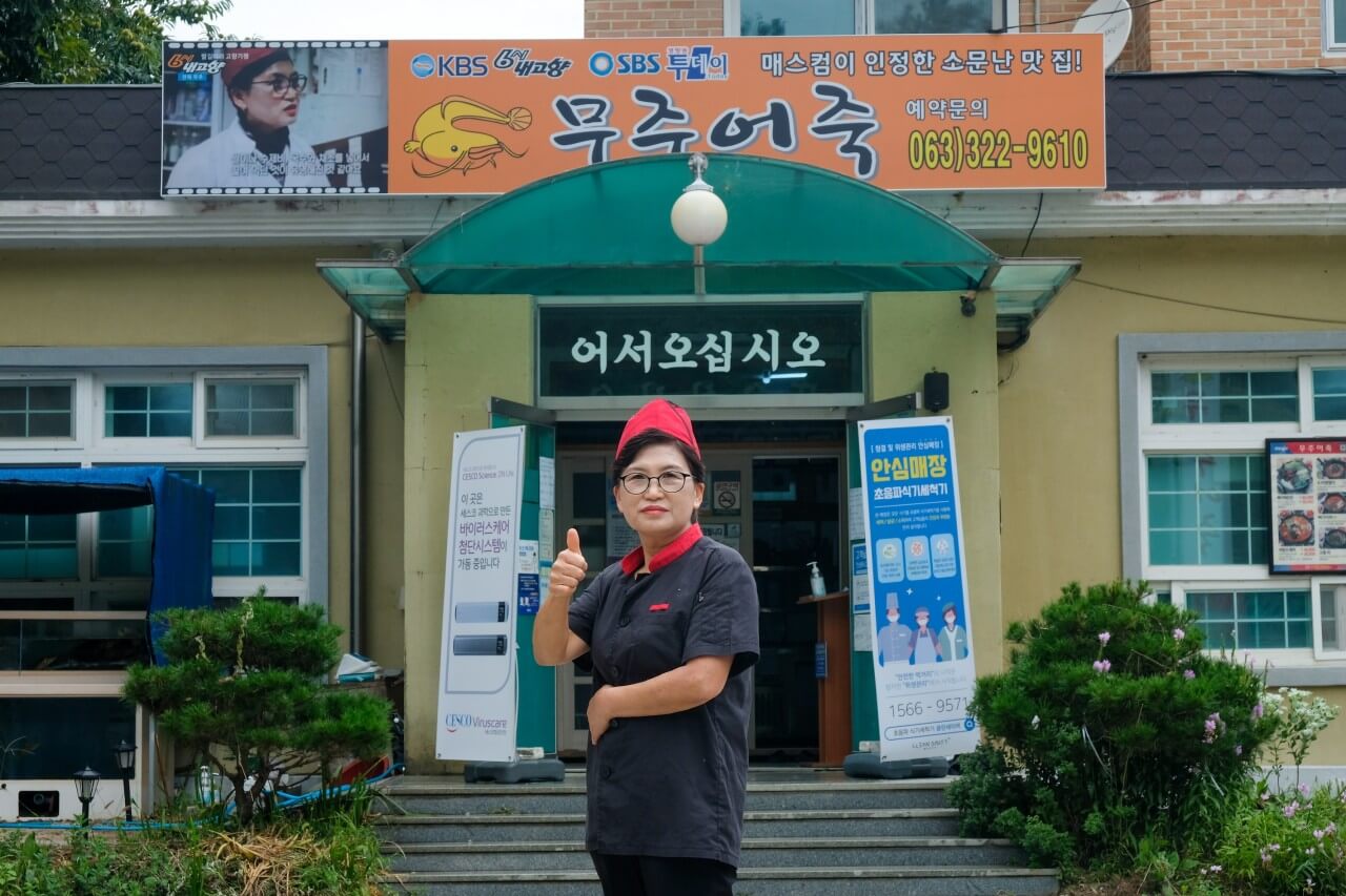 생방송오늘저녁 어죽 도리뱅뱅이 매운탕 전북 무주