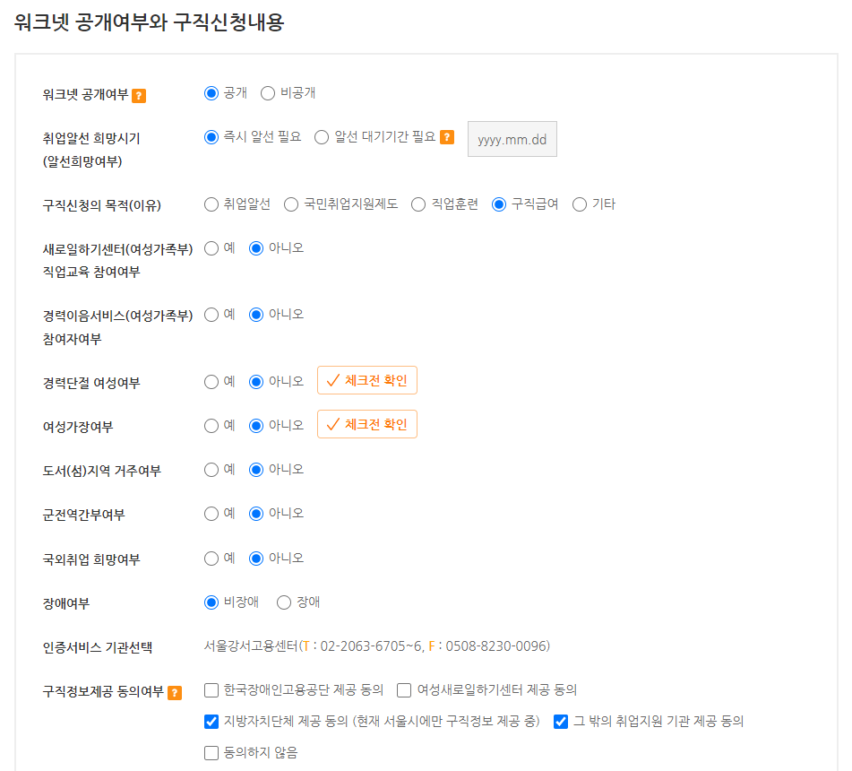 워크넷 구직등록