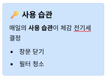 제습기 전기세