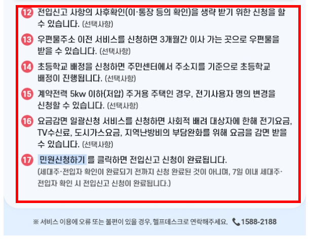 전입신고 세대주확인