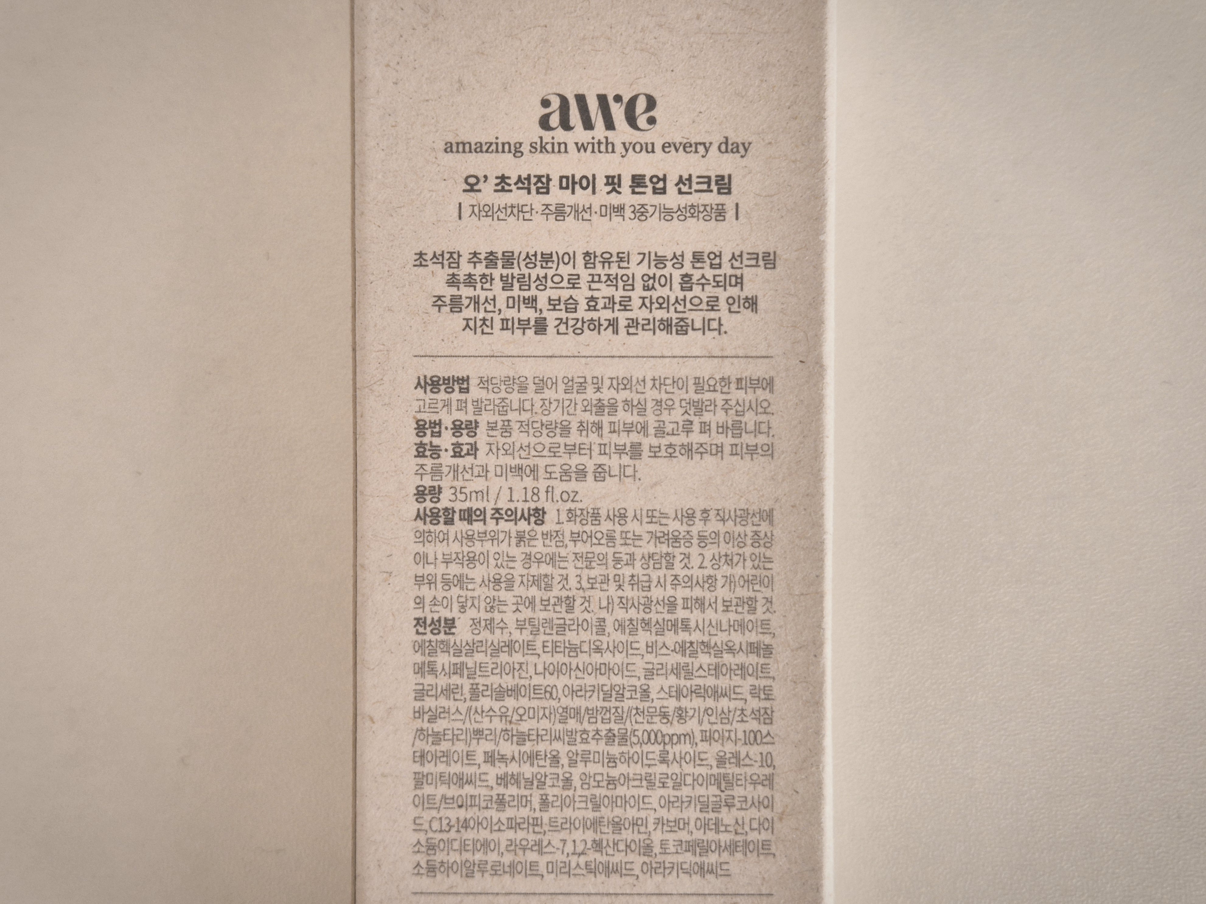 오&rsquo;초석잠 마이 핏 톤업 선크림 전성분